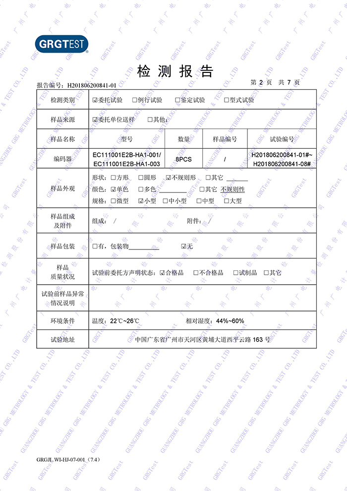 防塵編碼器檢測(cè)報(bào)告