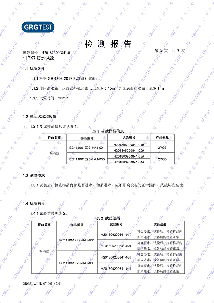 EC11防水編碼器檢測(cè)報(bào)告