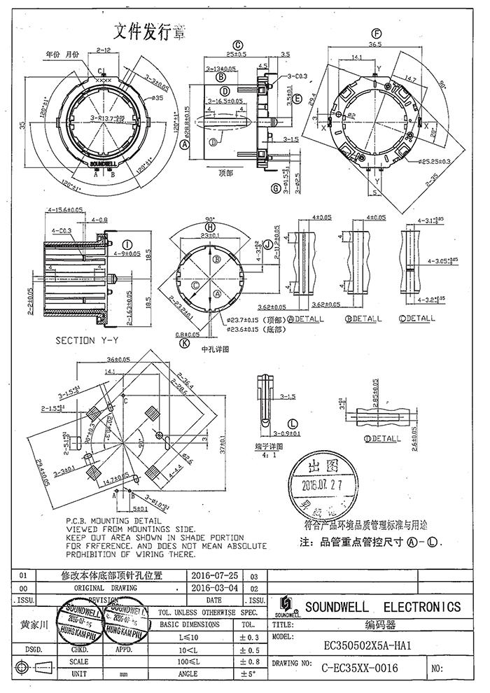 EC35中空型編碼器規(guī)格書