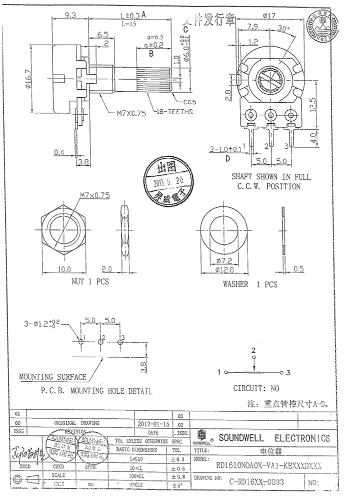 RD16旋轉(zhuǎn)電位器規(guī)格書